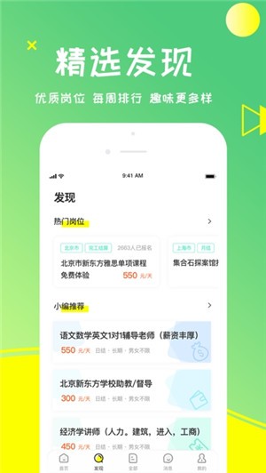 栗果招聘app最新版