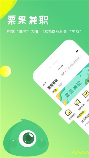 栗果招聘app最新版