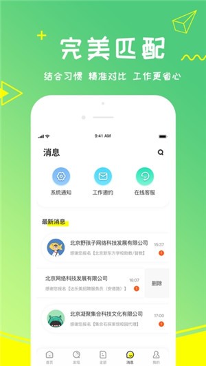 栗果招聘app最新版