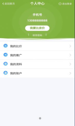 比房价新版app下载