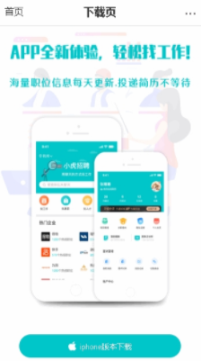 小虎招聘APP下载