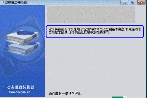 window7动态卷怎么转基本卷 window7动态卷转换基本卷设置方法