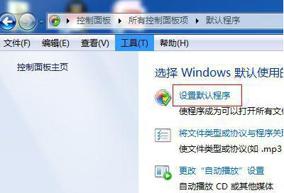 win7默认浏览器怎么改 win7更改默认浏览器设置方法