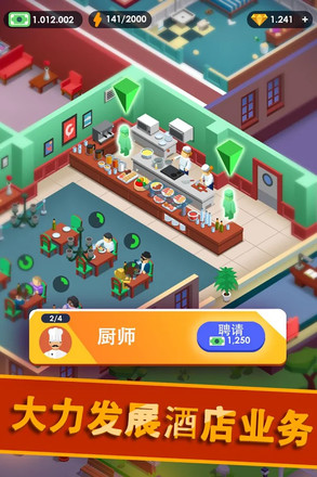 酒店帝国大亨破解版v1.7.2