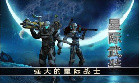 星际武装2手游下载