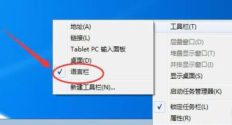 win7语言栏隐藏了恢复方法技巧分享