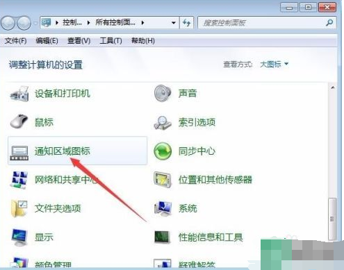 win7通知区域图标的系统图标不见了怎么恢复