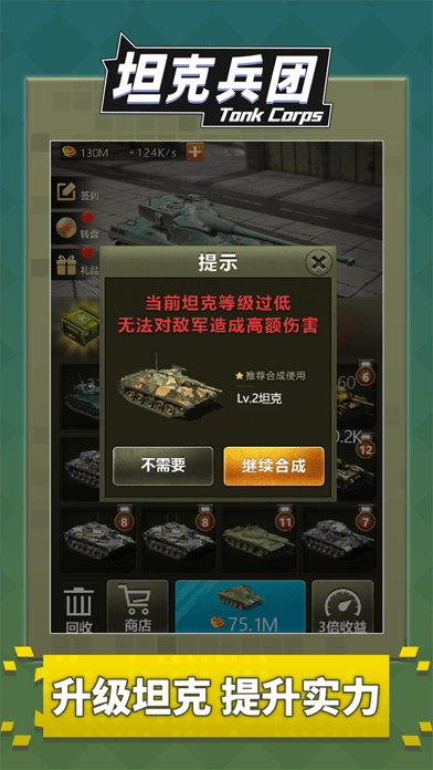 坦克兵团ios