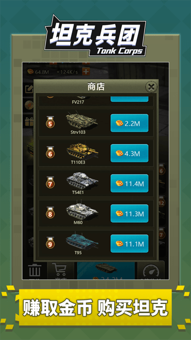 坦克兵团ios