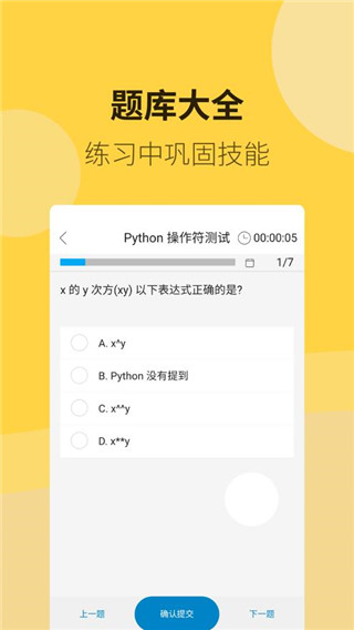 Python编程狮