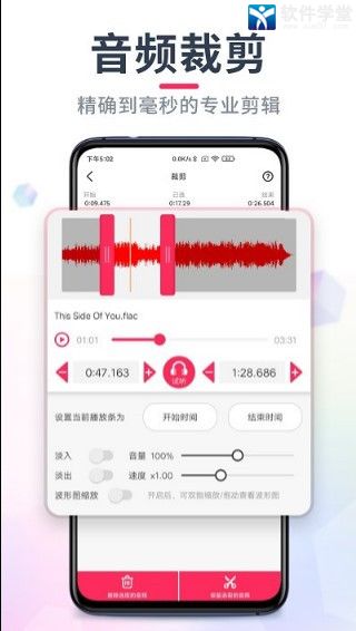 音频音乐剪辑新版