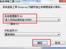 win7系统还原到初始系统的修复技巧