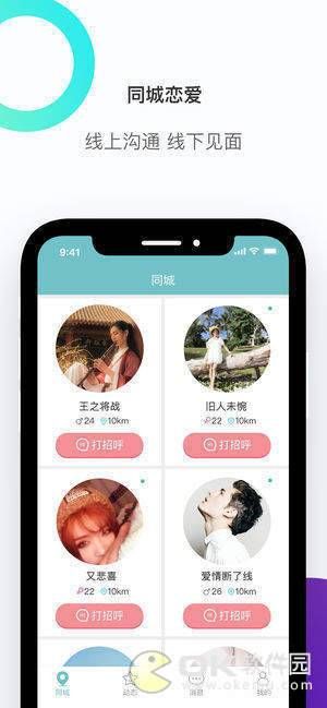 思聊app最新版本下载