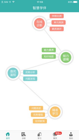 智慧学伴手机版