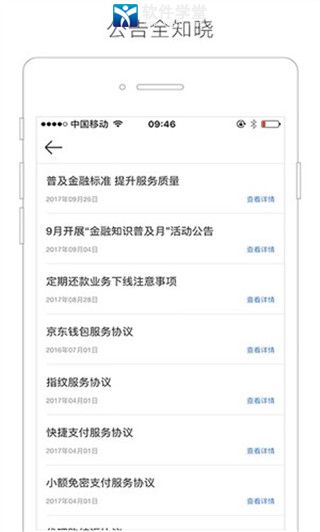 京东钱包app手机版