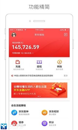 京东钱包app手机版