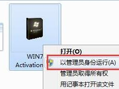 win7Activation怎么用？win7Activation使用方法