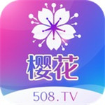 樱花直播官方无限制版 