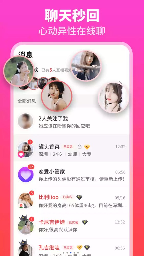 佳偶婚恋交友