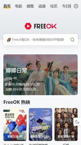 freeok直播网高清观看版