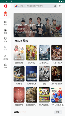 freeok影视app