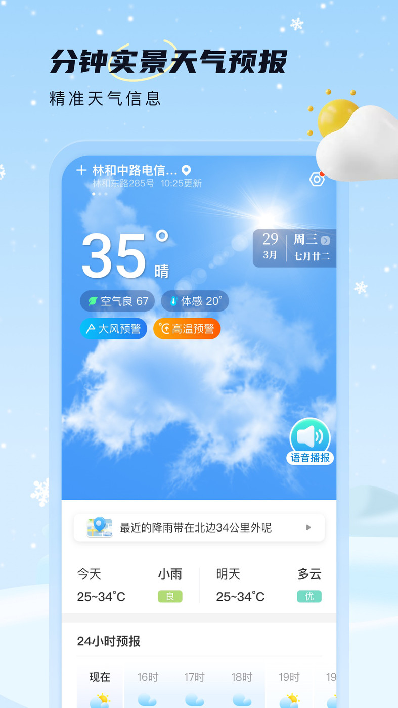 雪融天气新版