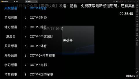 易看TV版