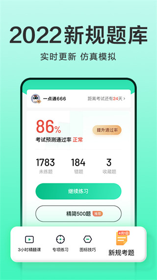 驾校一点通2023最新版