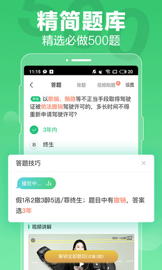 驾校一点通2023年版