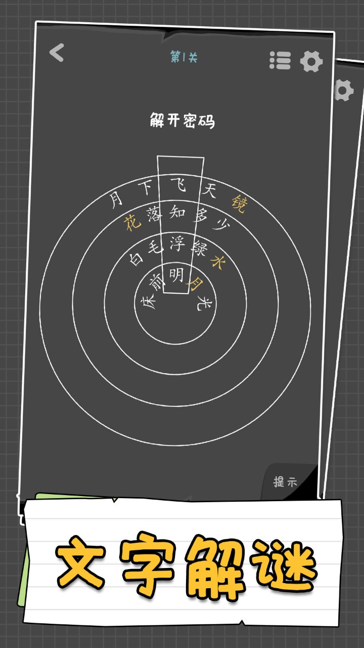 汉字谜阵手机版