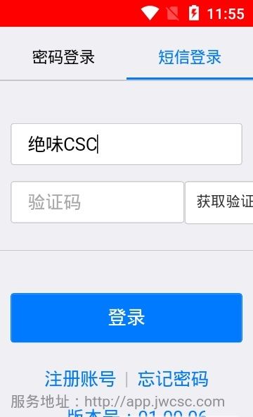 绝味CSC系统免费版