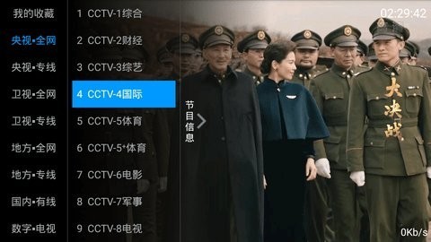 太阳直播TV电视盒子版