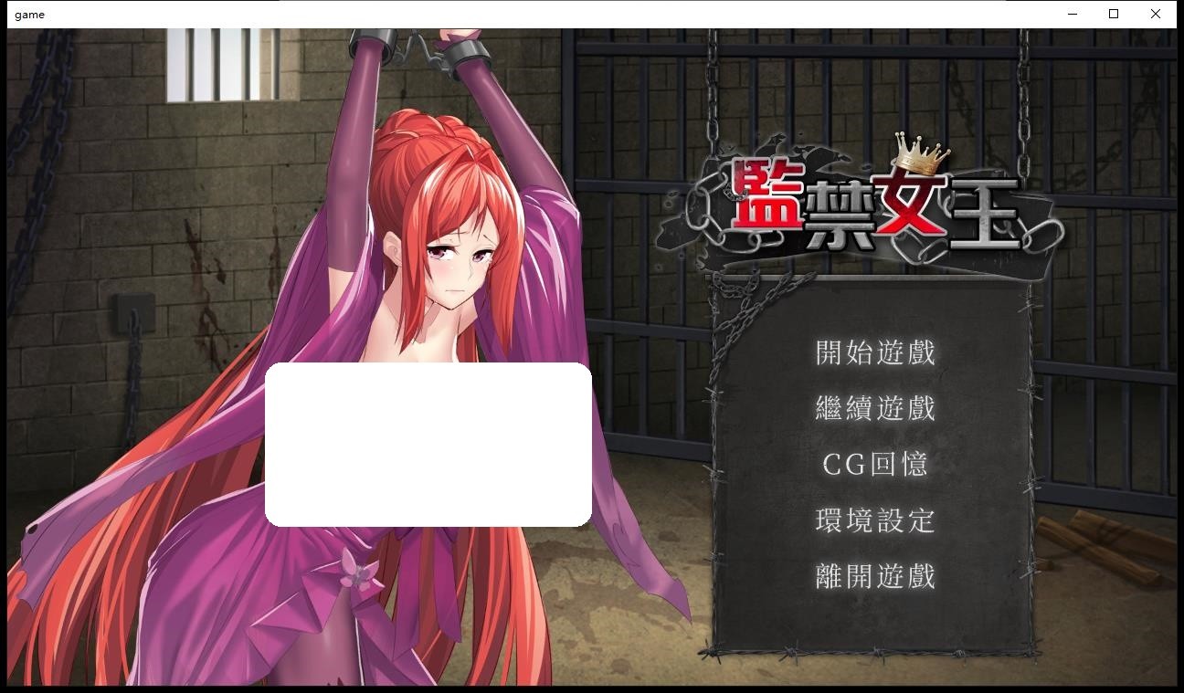 监禁女王手机汉化版