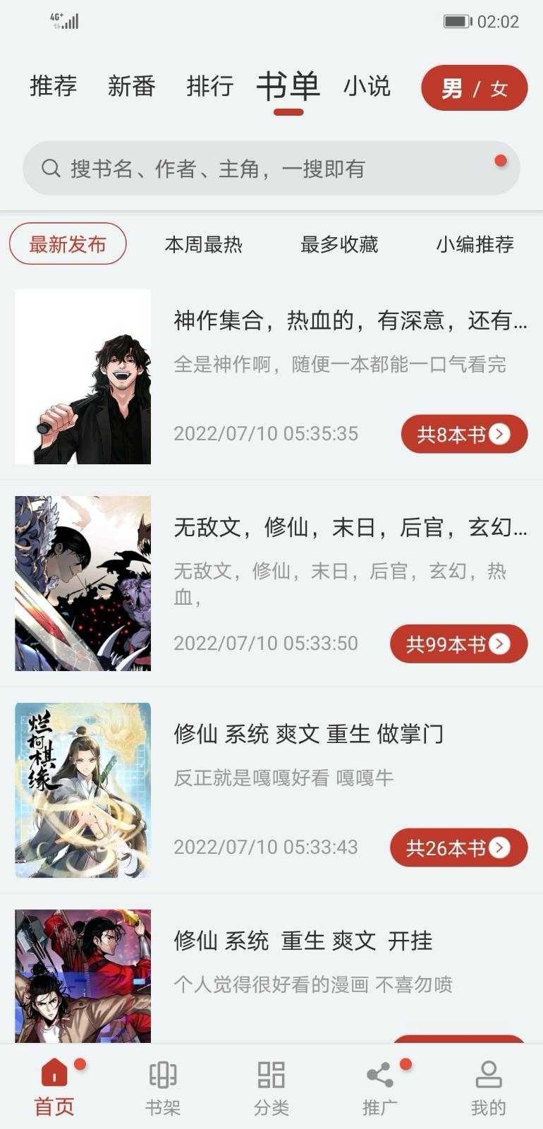 追漫大师漫画官方正版