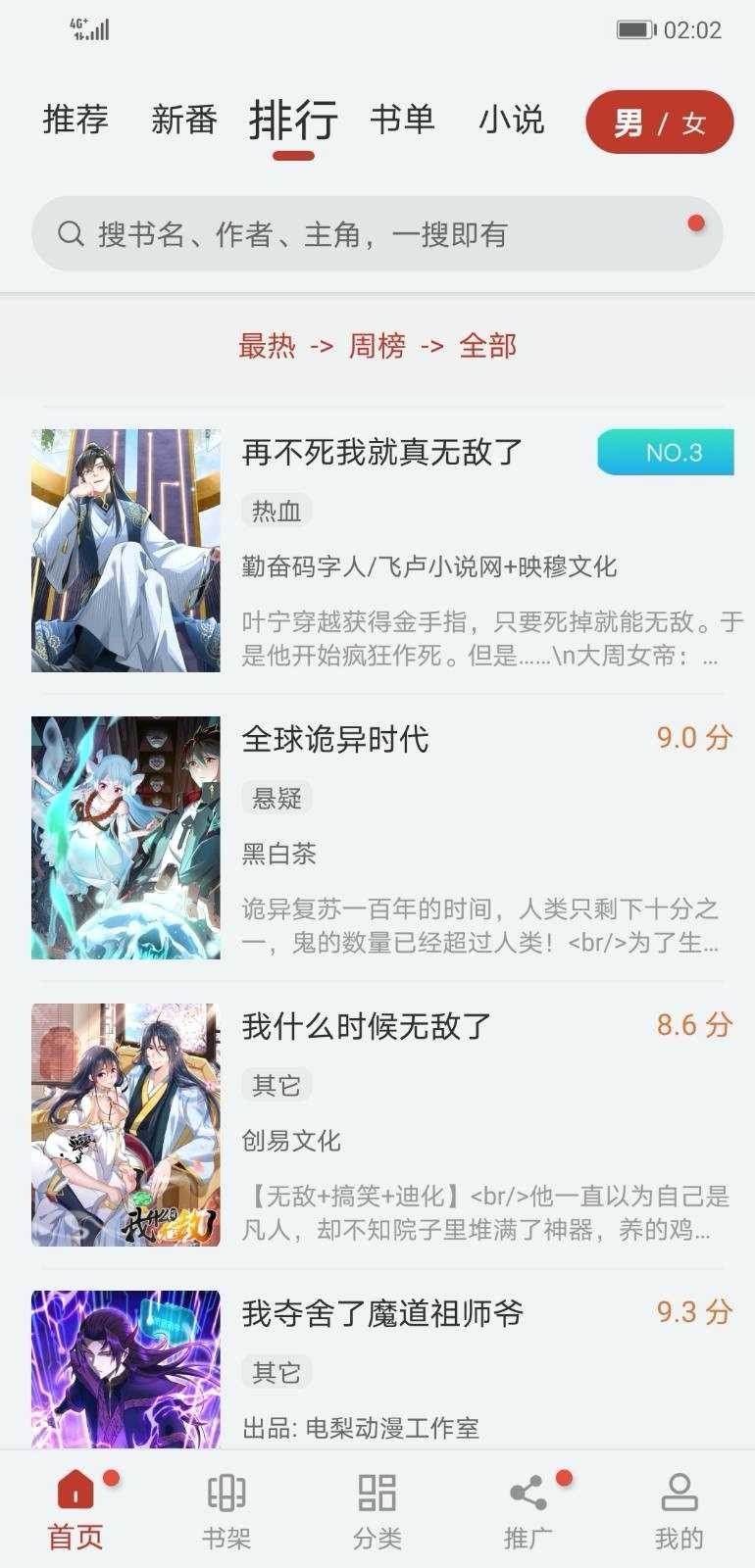 追漫大师漫画官方正版