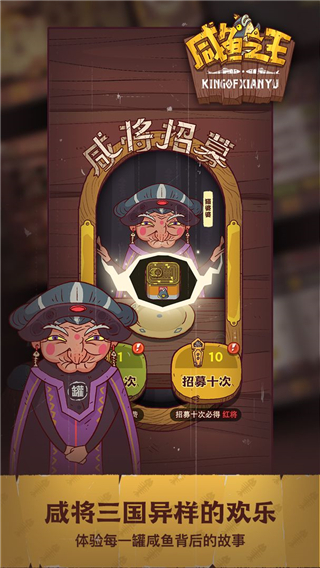 咸鱼之王九游版