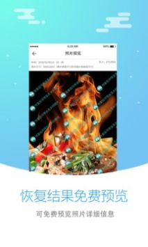 照片恢复大师官方版