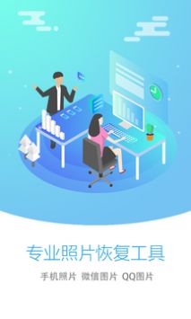 照片恢复大师官方版