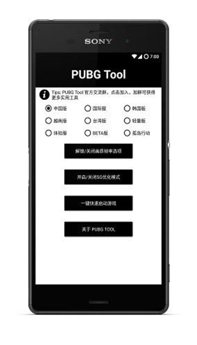 pubgtool2023新版