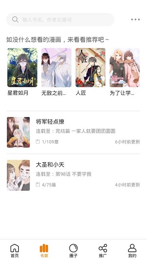 快找漫画官方入口版