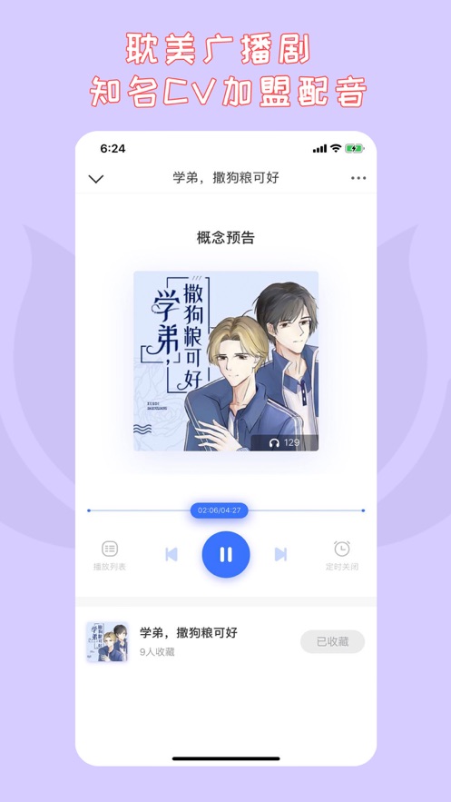 先森文学ios版