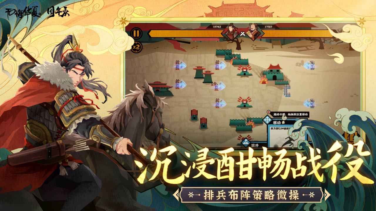 无悔华夏安卓版