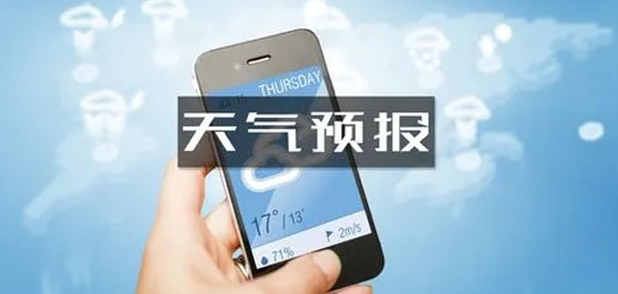 天气预报app哪个最准最好用