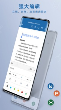 永中Office