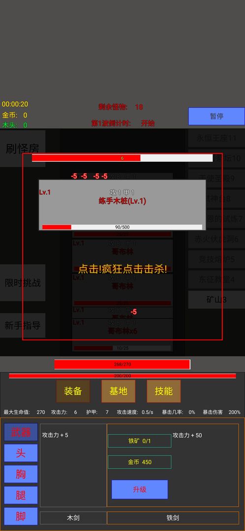 英雄守个家无限金币木材版