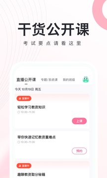 教师资格证学考网