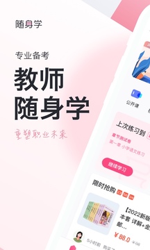 教师资格证学考网