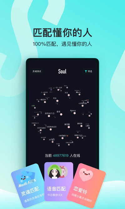 soul官方版