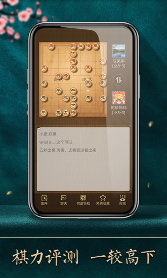 中国象棋真人版