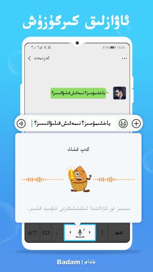 Badam维语输入法官方版